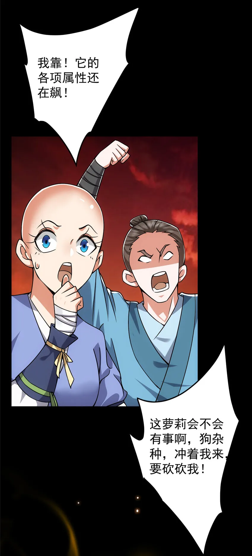123 这次轮到小秋了 第44页