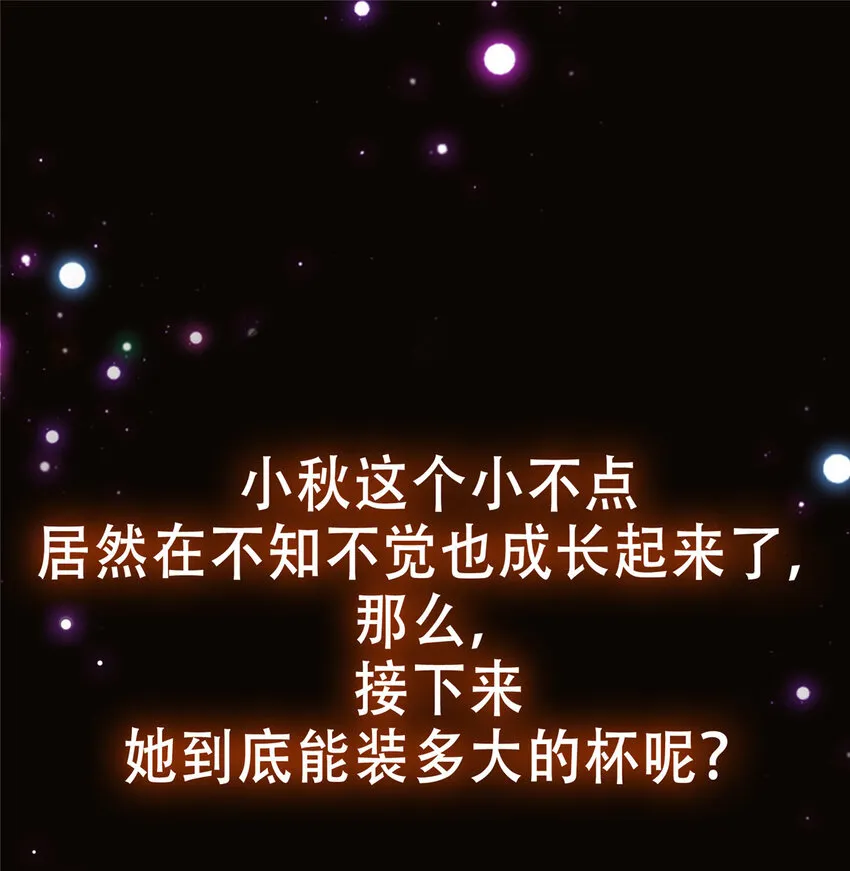 123 这次轮到小秋了 第52页