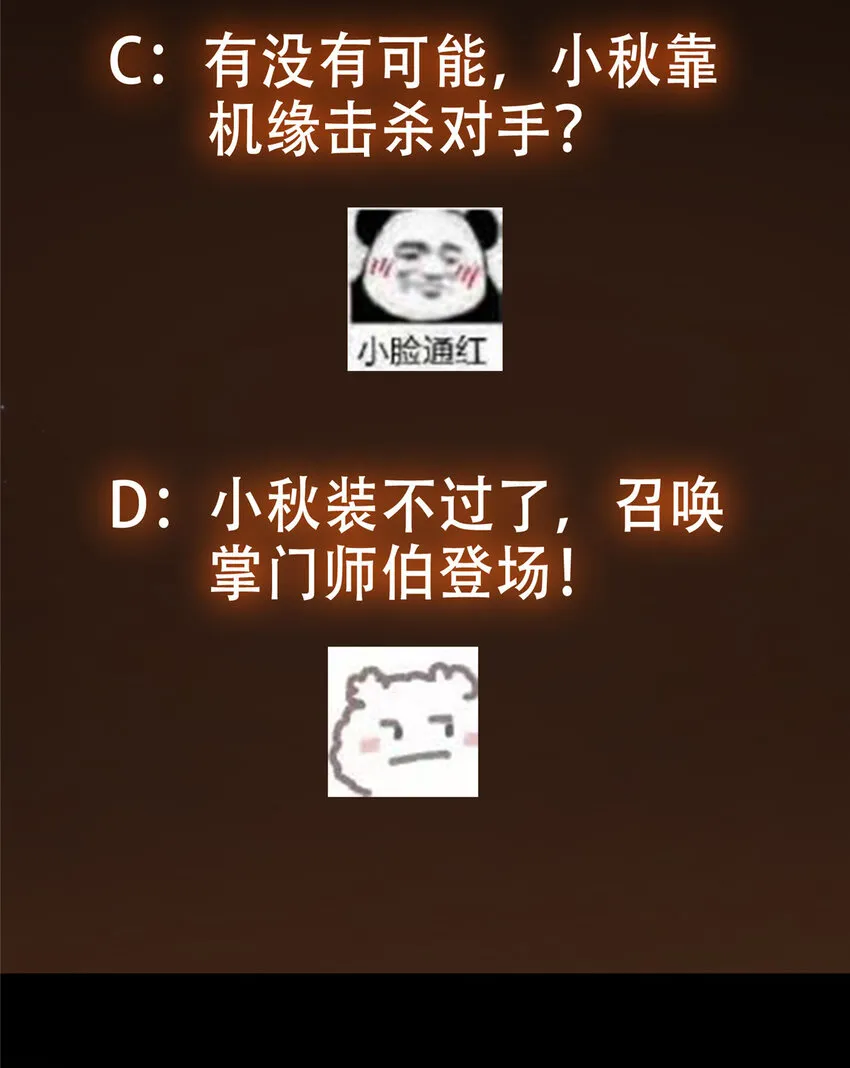 123 这次轮到小秋了 第54页