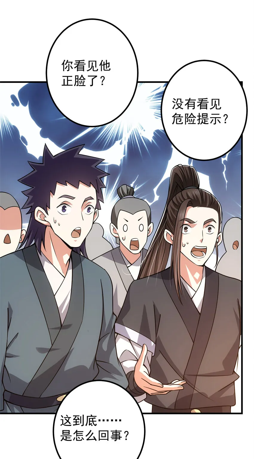 121 全民疯狂 第4页