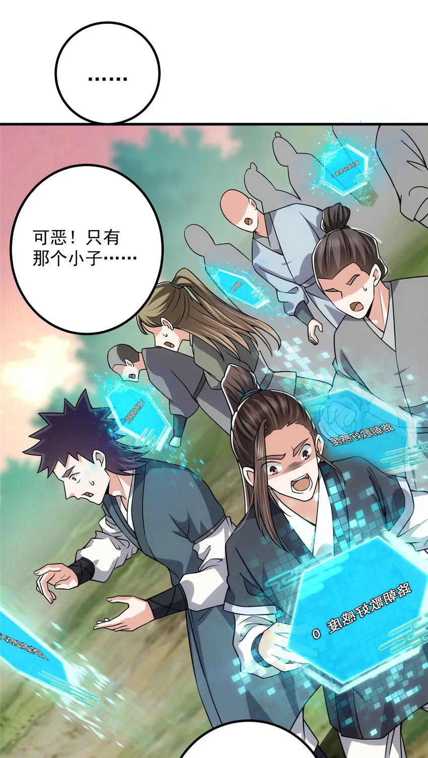 121 全民疯狂 第11页
