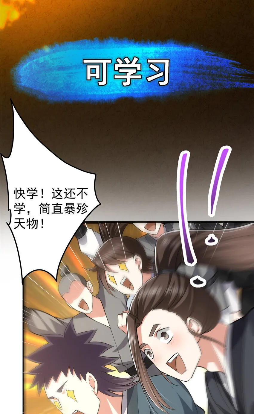 121 全民疯狂 第32页