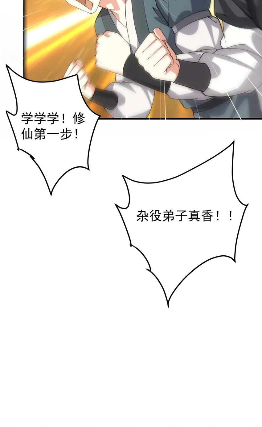 121 全民疯狂 第33页