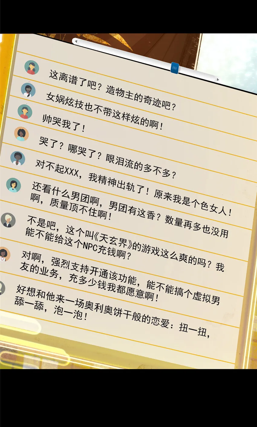 121 全民疯狂 第40页