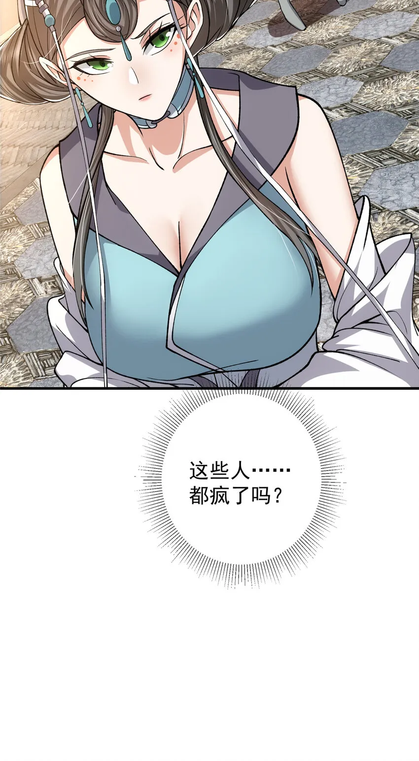 121 全民疯狂 第54页