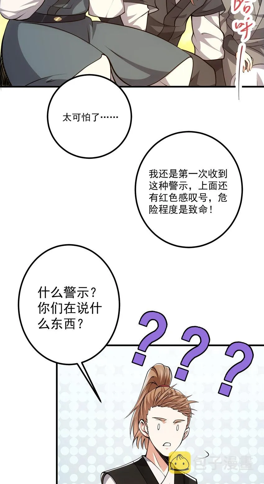 120 一眼致命 第47页