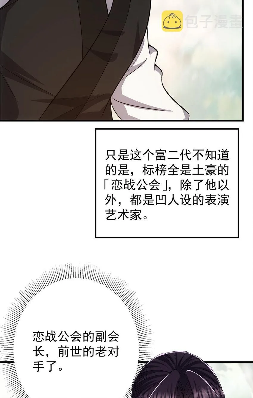 118 搔首弄姿 第21页