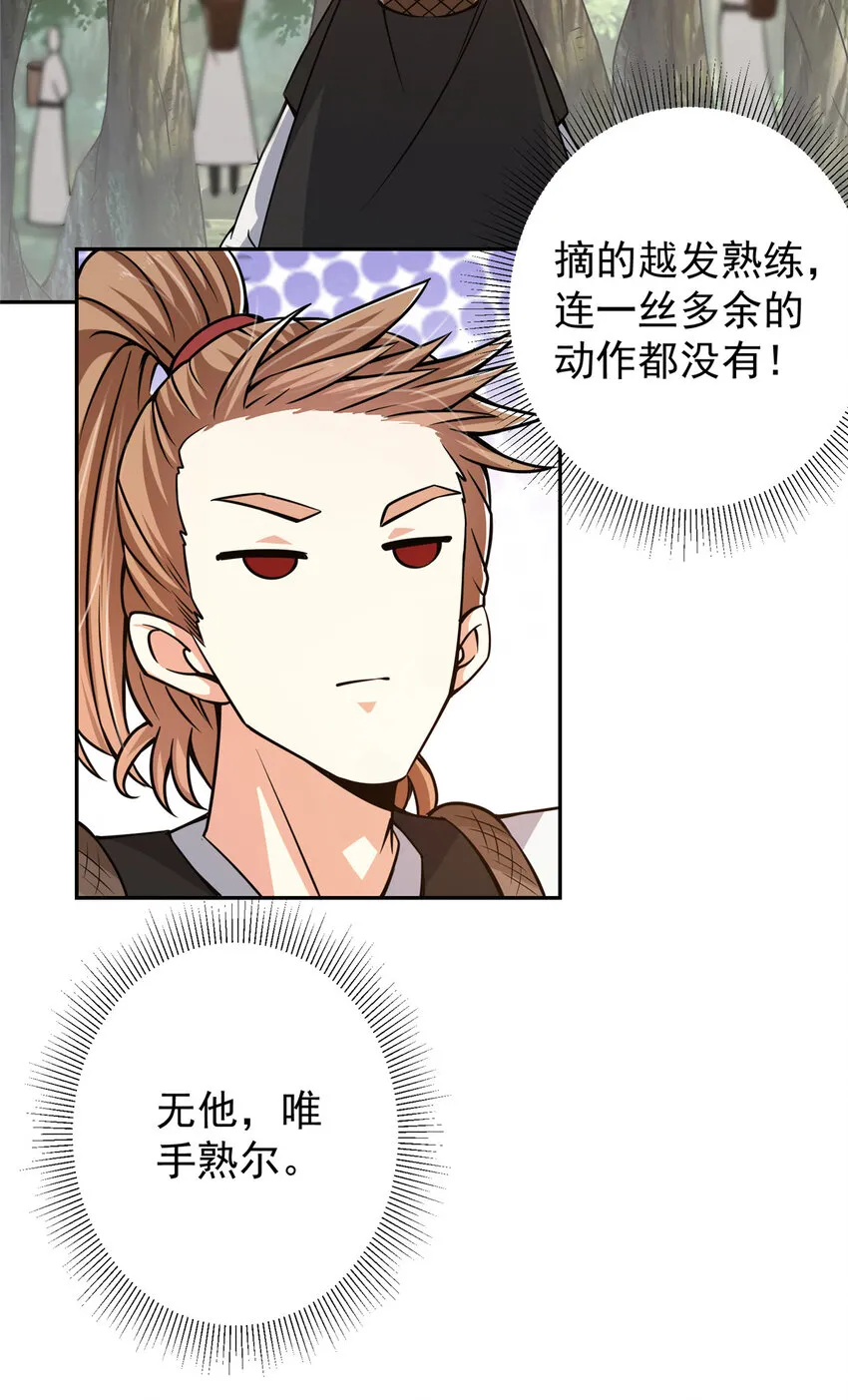 115 鱼上钩了 第32页