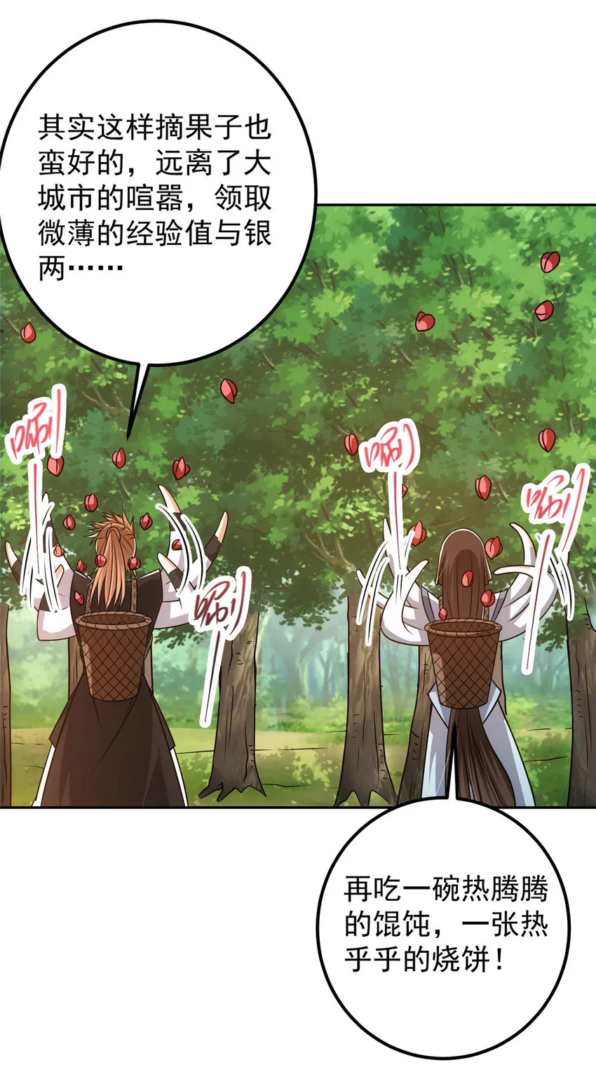 115 鱼上钩了 第33页