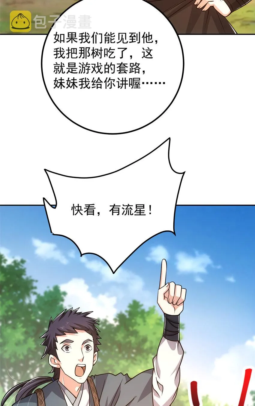 115 鱼上钩了 第41页
