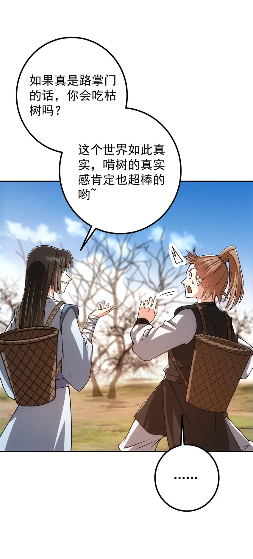 116 尽情装逼 第4页