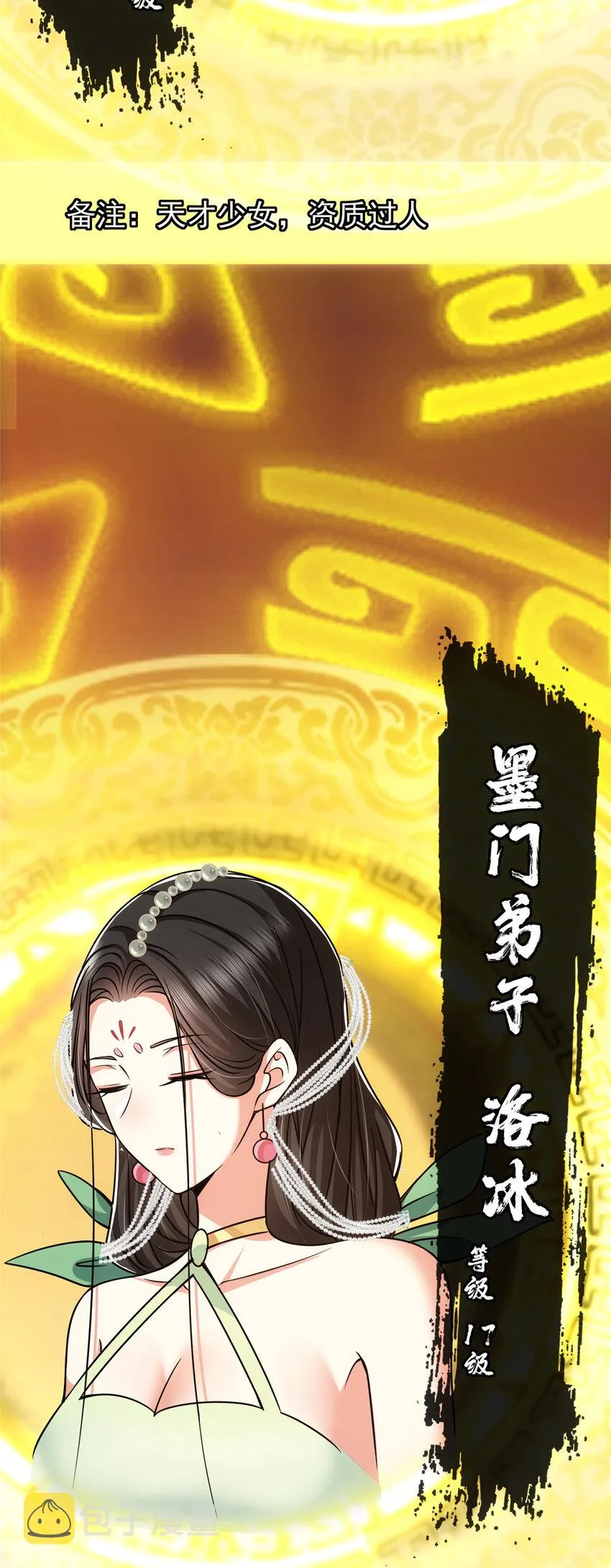 116 尽情装逼 第8页