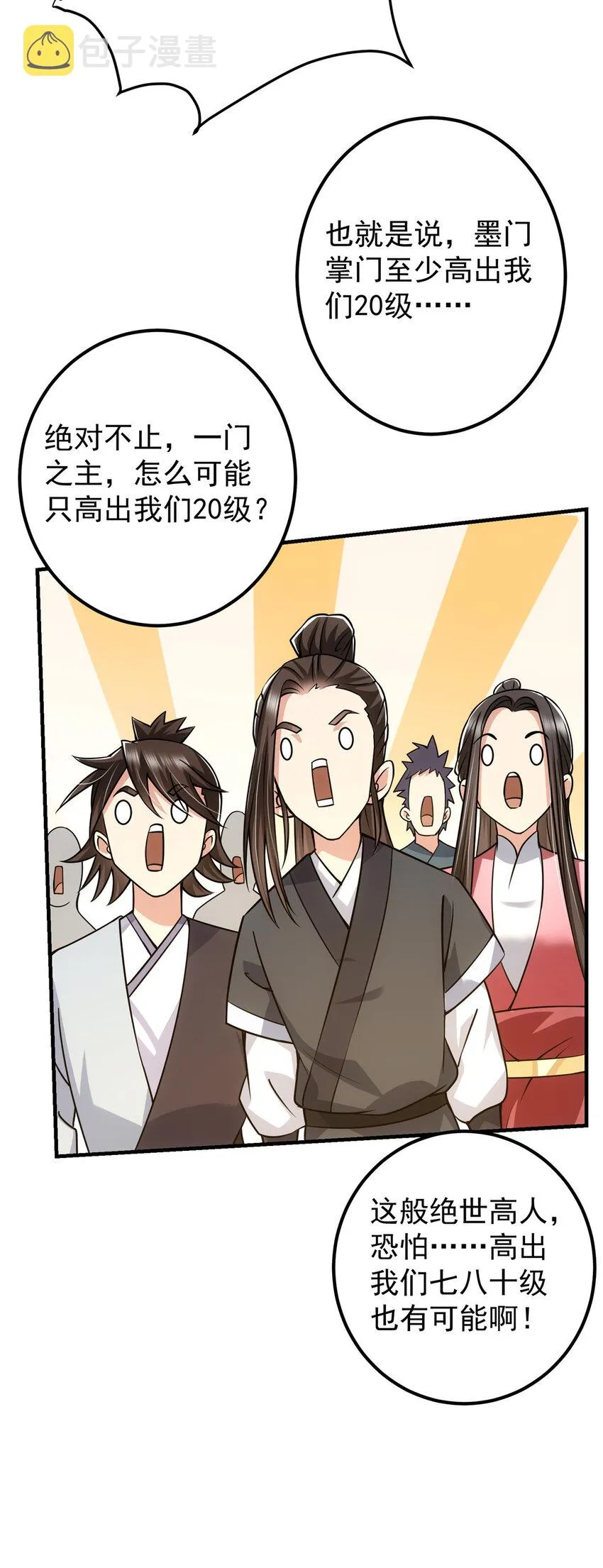 116 尽情装逼 第12页