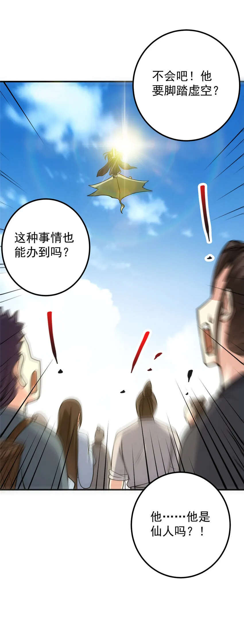 116 尽情装逼 第16页