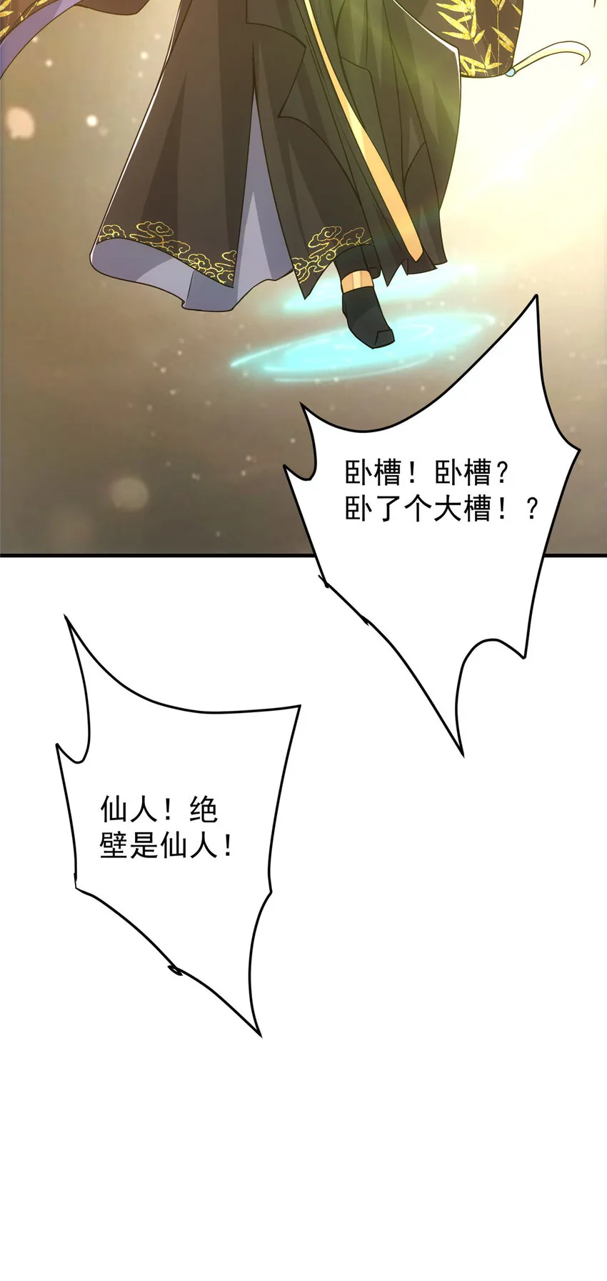 116 尽情装逼 第18页