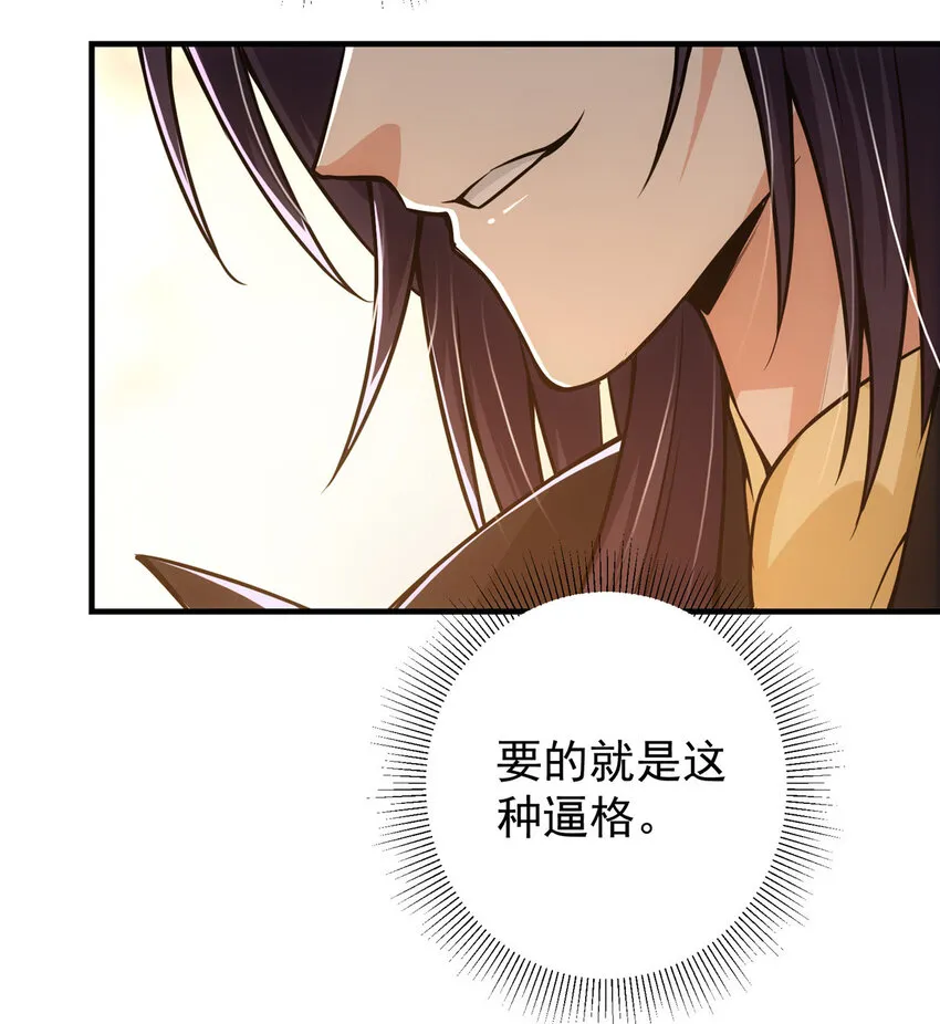 116 尽情装逼 第20页