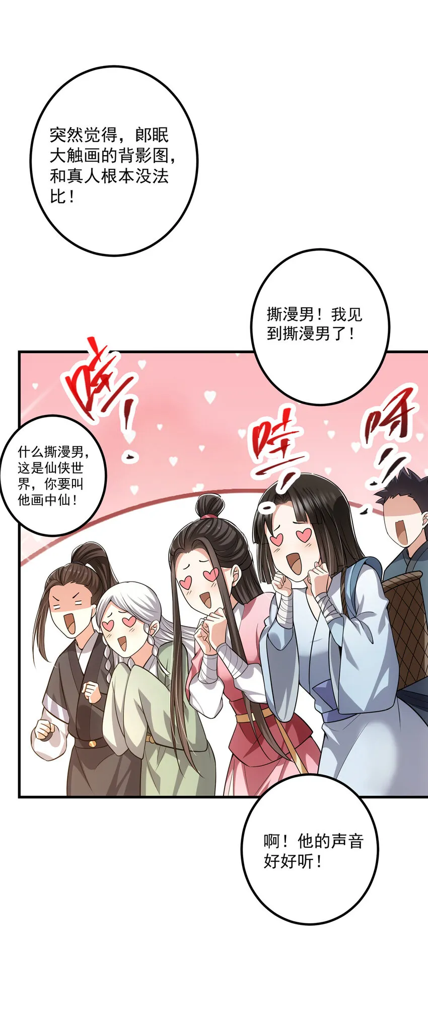 116 尽情装逼 第28页