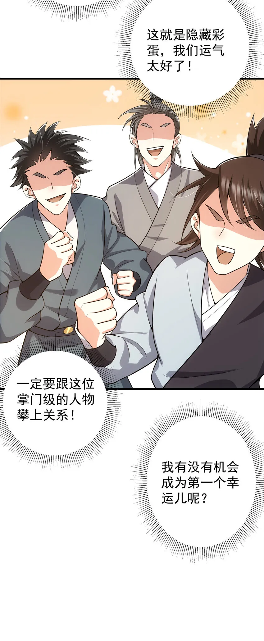 116 尽情装逼 第31页