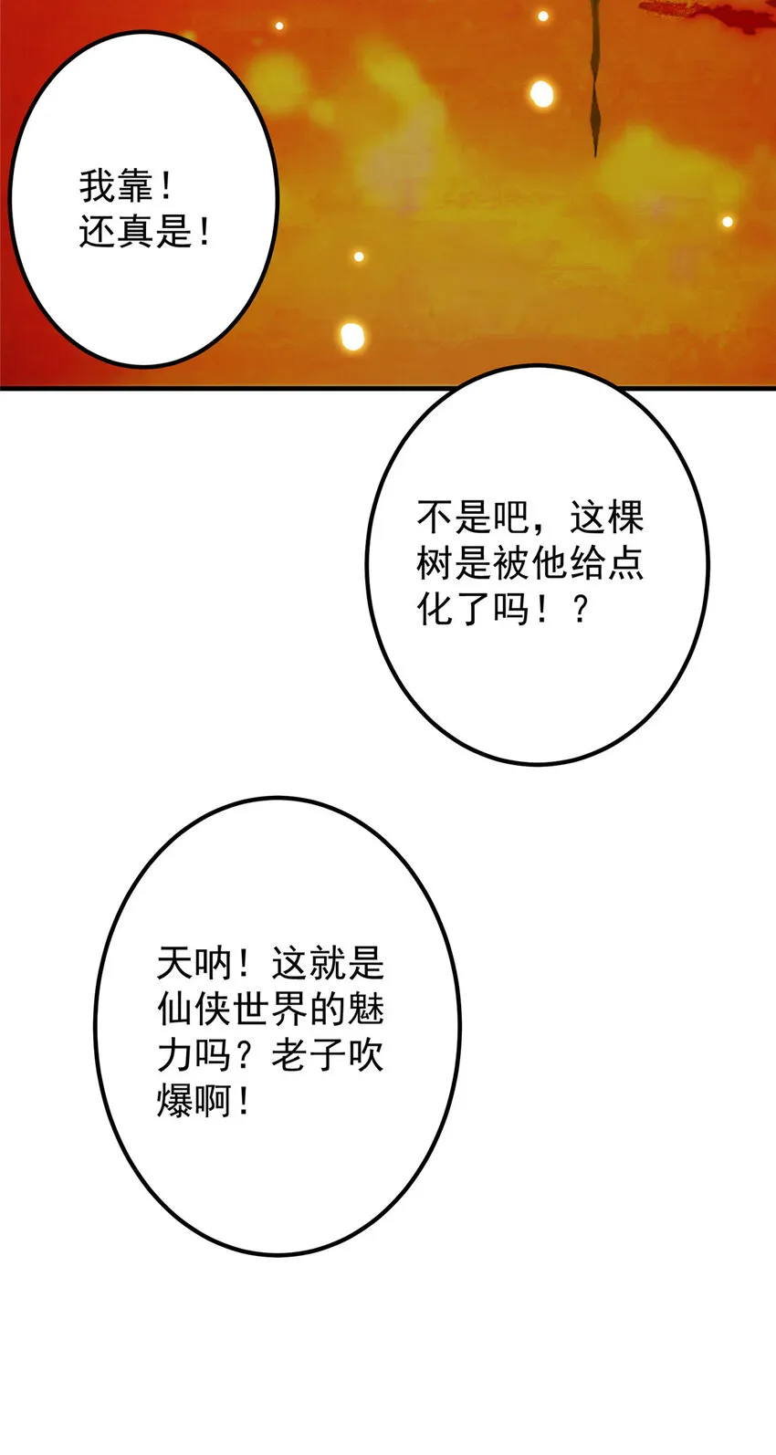 116 尽情装逼 第38页