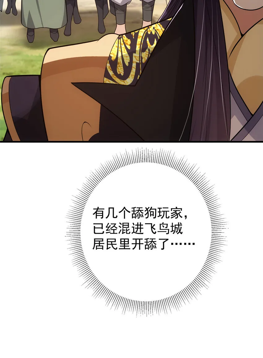 116 尽情装逼 第47页