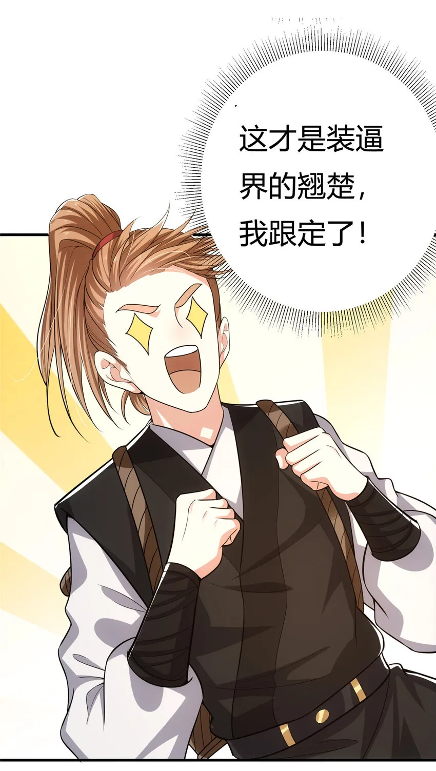 116 尽情装逼 第54页