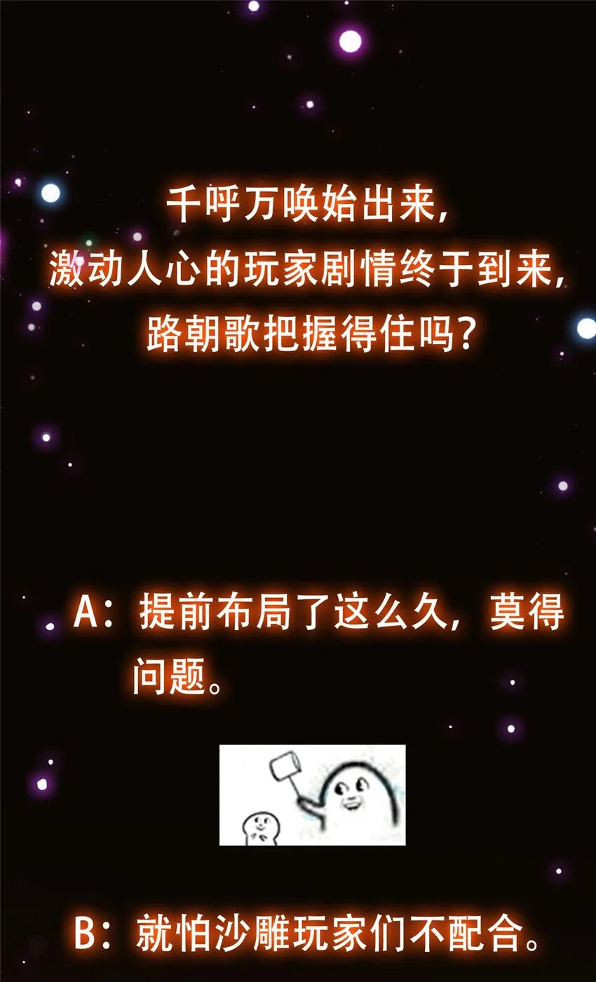 112 玩家降临 第68页