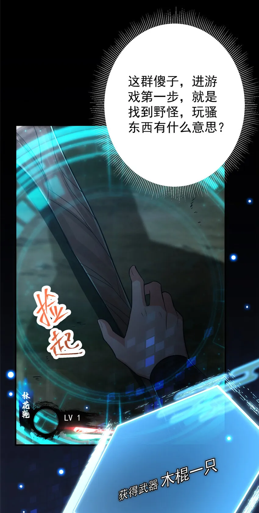 113 开局无怪？！ 第27页