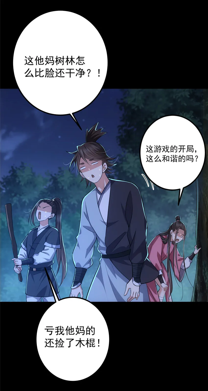 113 开局无怪？！ 第38页