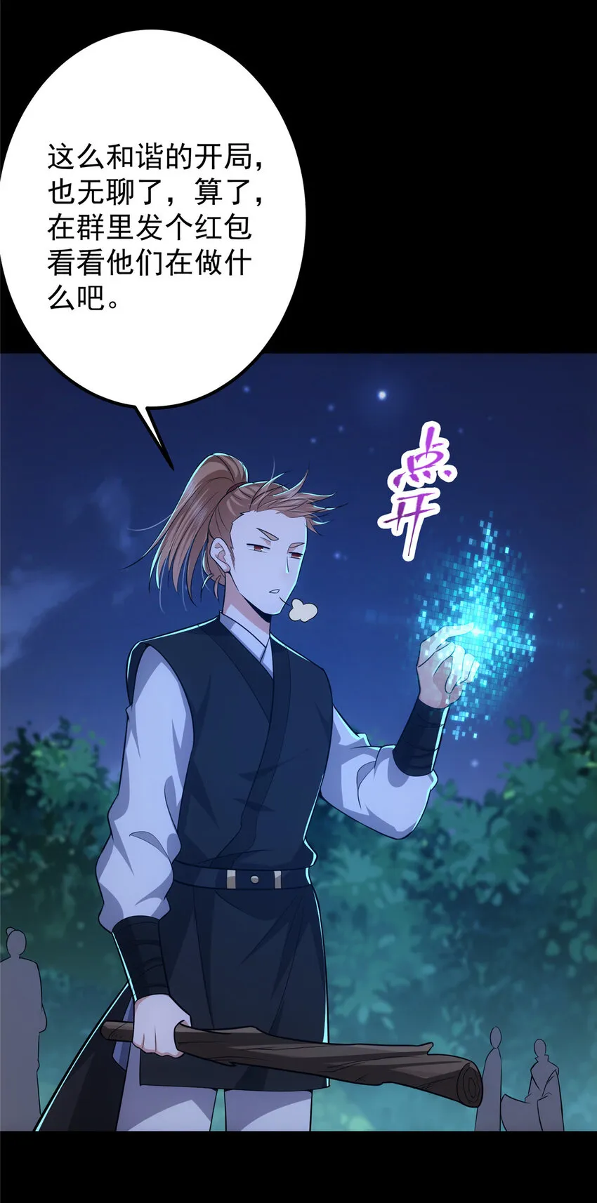 113 开局无怪？！ 第39页