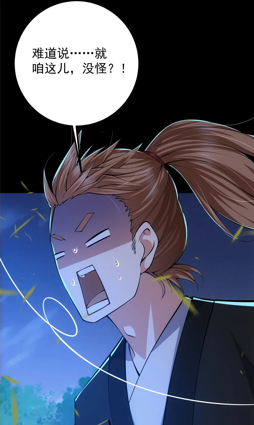 113 开局无怪？！ 第53页