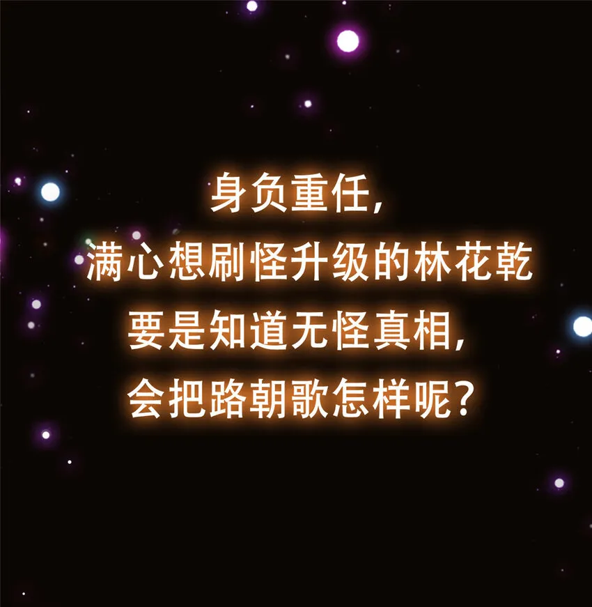 113 开局无怪？！ 第55页