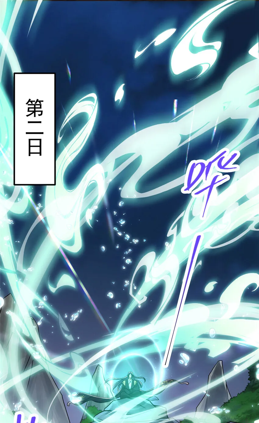 111 降临前夕 第4页