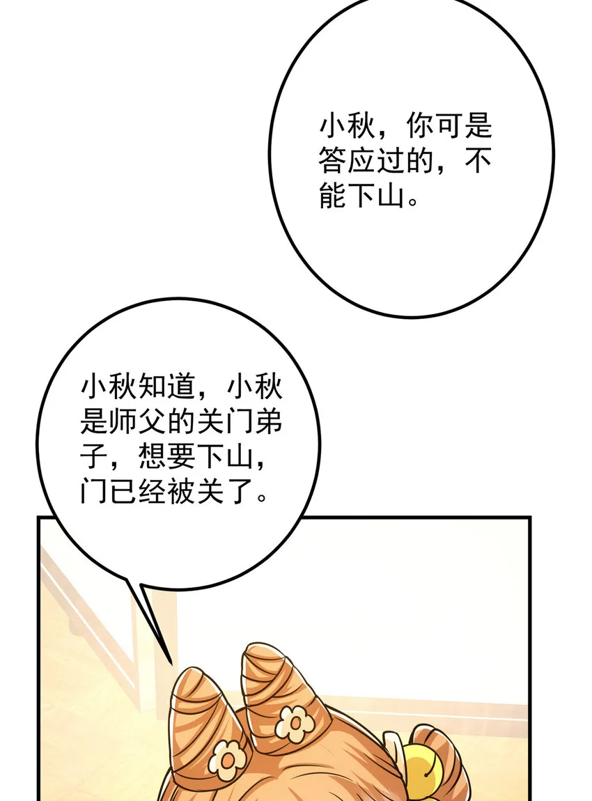 111 降临前夕 第27页
