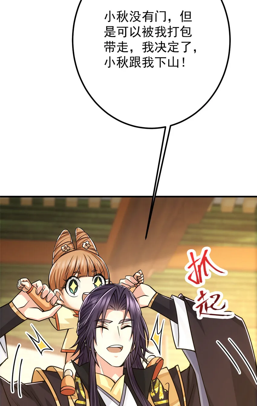 111 降临前夕 第29页