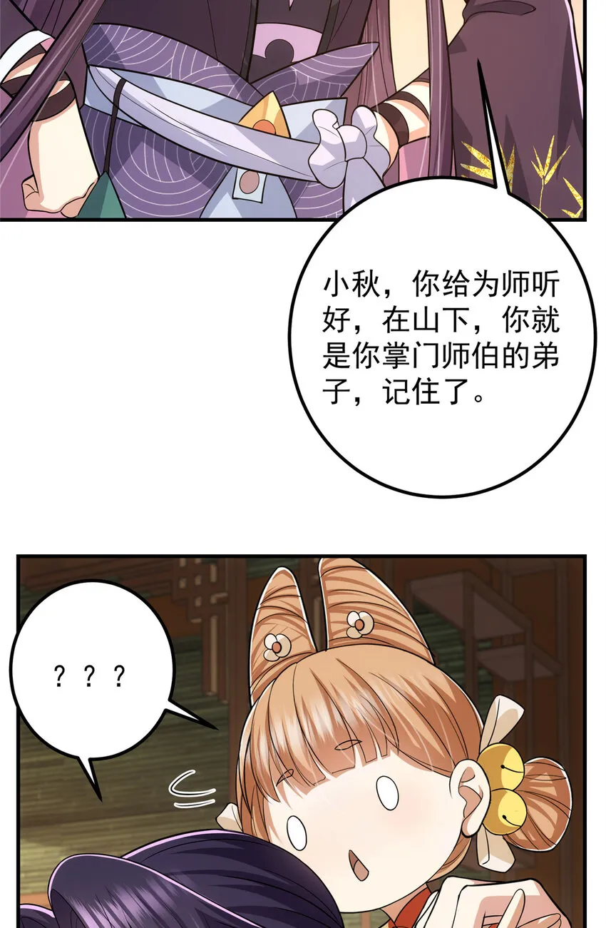 111 降临前夕 第32页