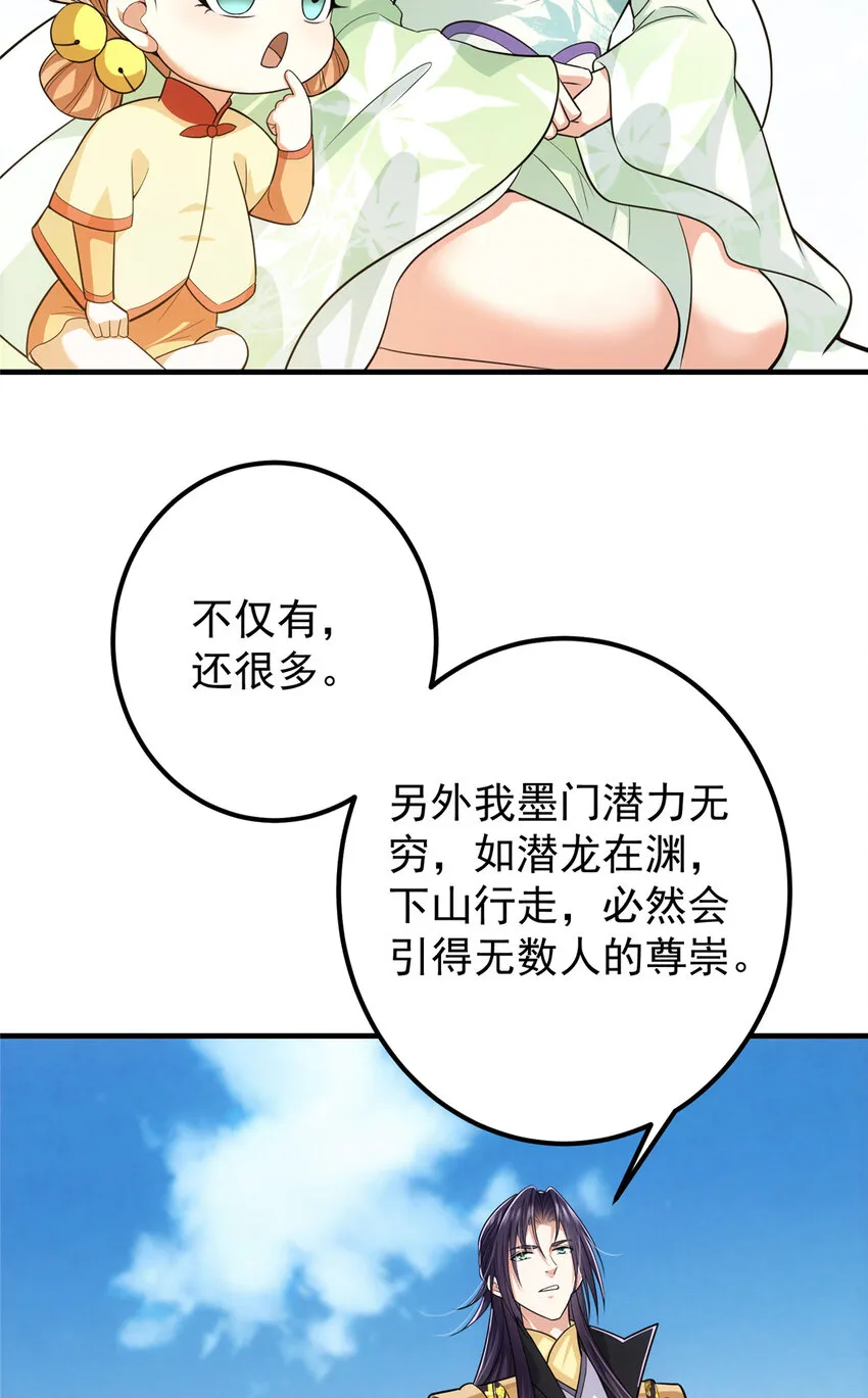 111 降临前夕 第44页
