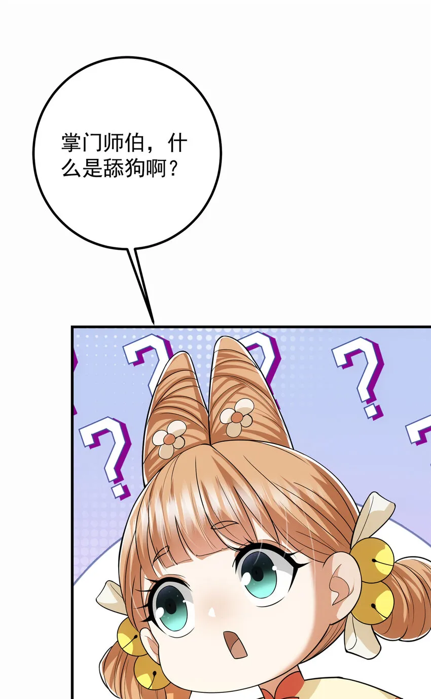 111 降临前夕 第48页