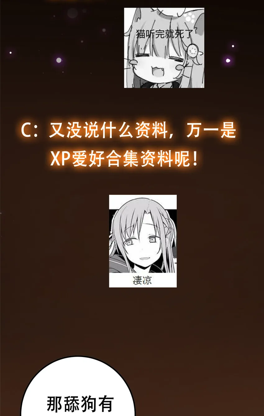 111 降临前夕 第57页