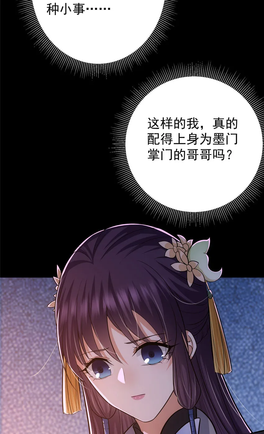 110 晚安礼物 第23页