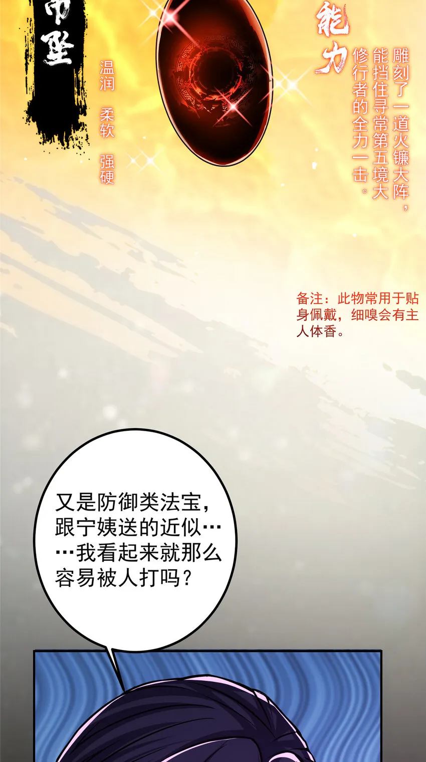 110 晚安礼物 第29页