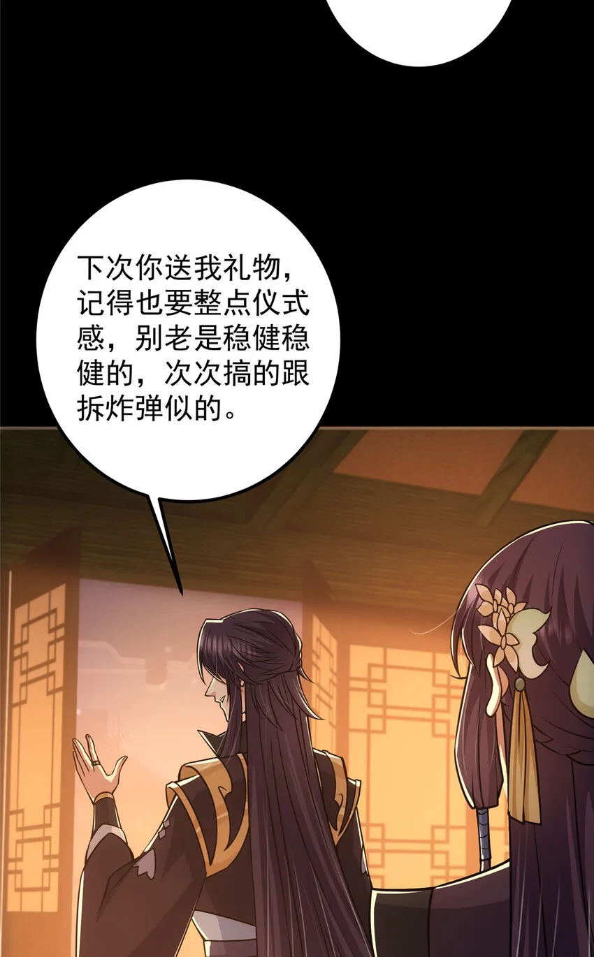 110 晚安礼物 第38页
