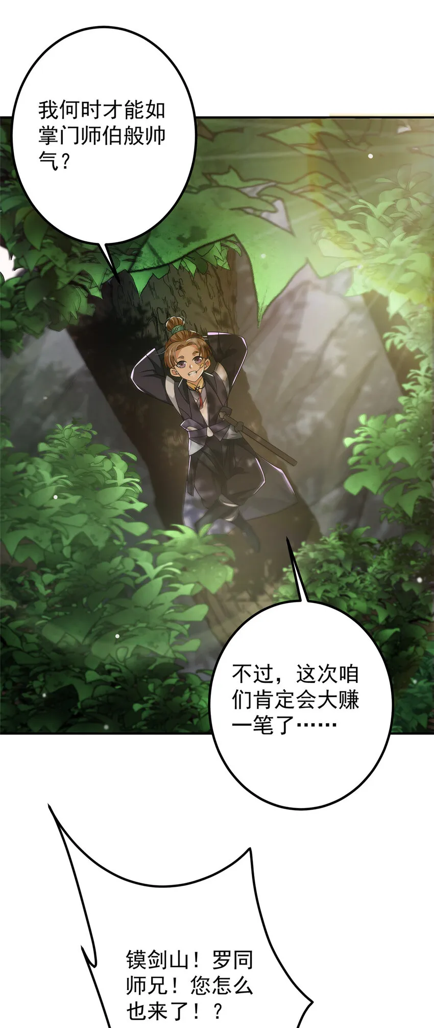 132 问剑墨门的天骄们！ 第8页