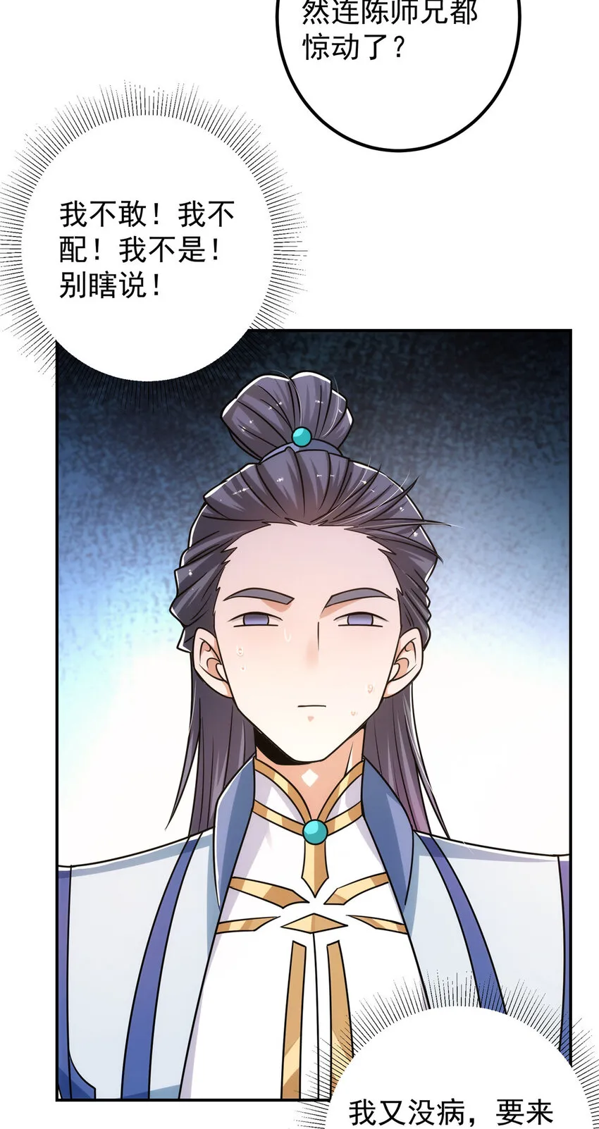 132 问剑墨门的天骄们！ 第19页