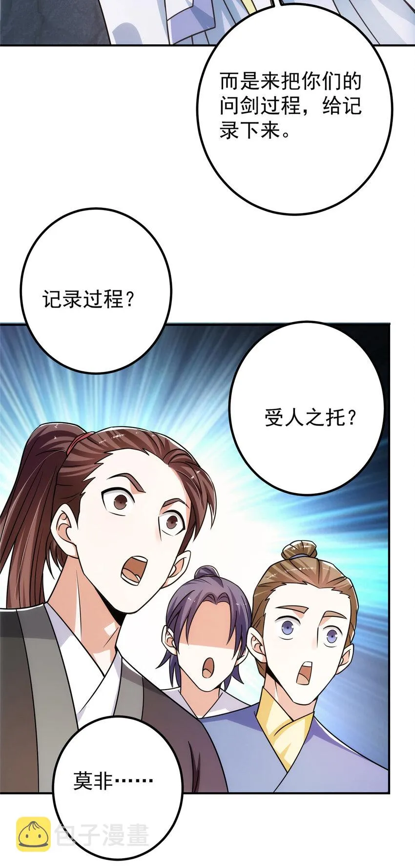 132 问剑墨门的天骄们！ 第21页