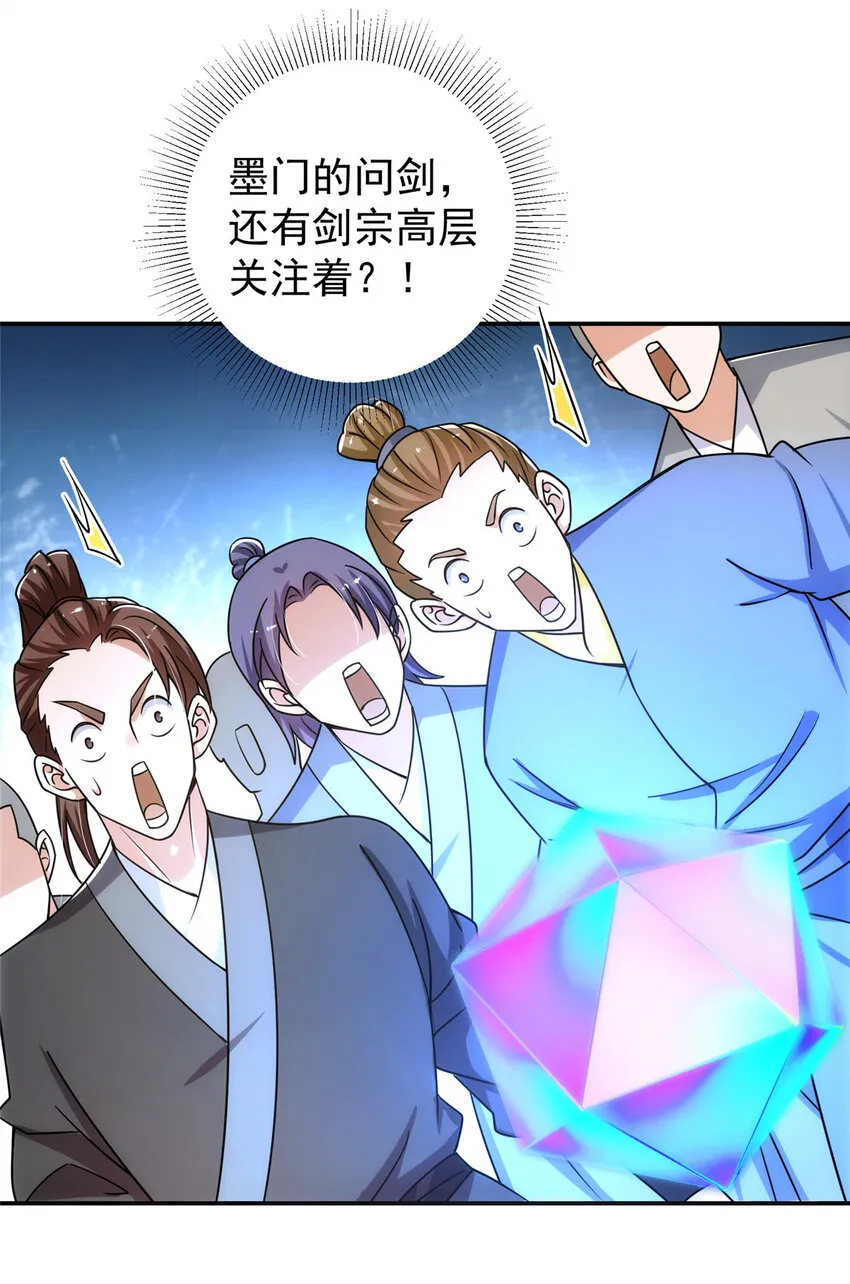 132 问剑墨门的天骄们！ 第22页