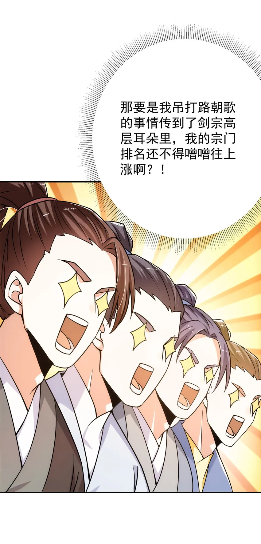 132 问剑墨门的天骄们！ 第23页