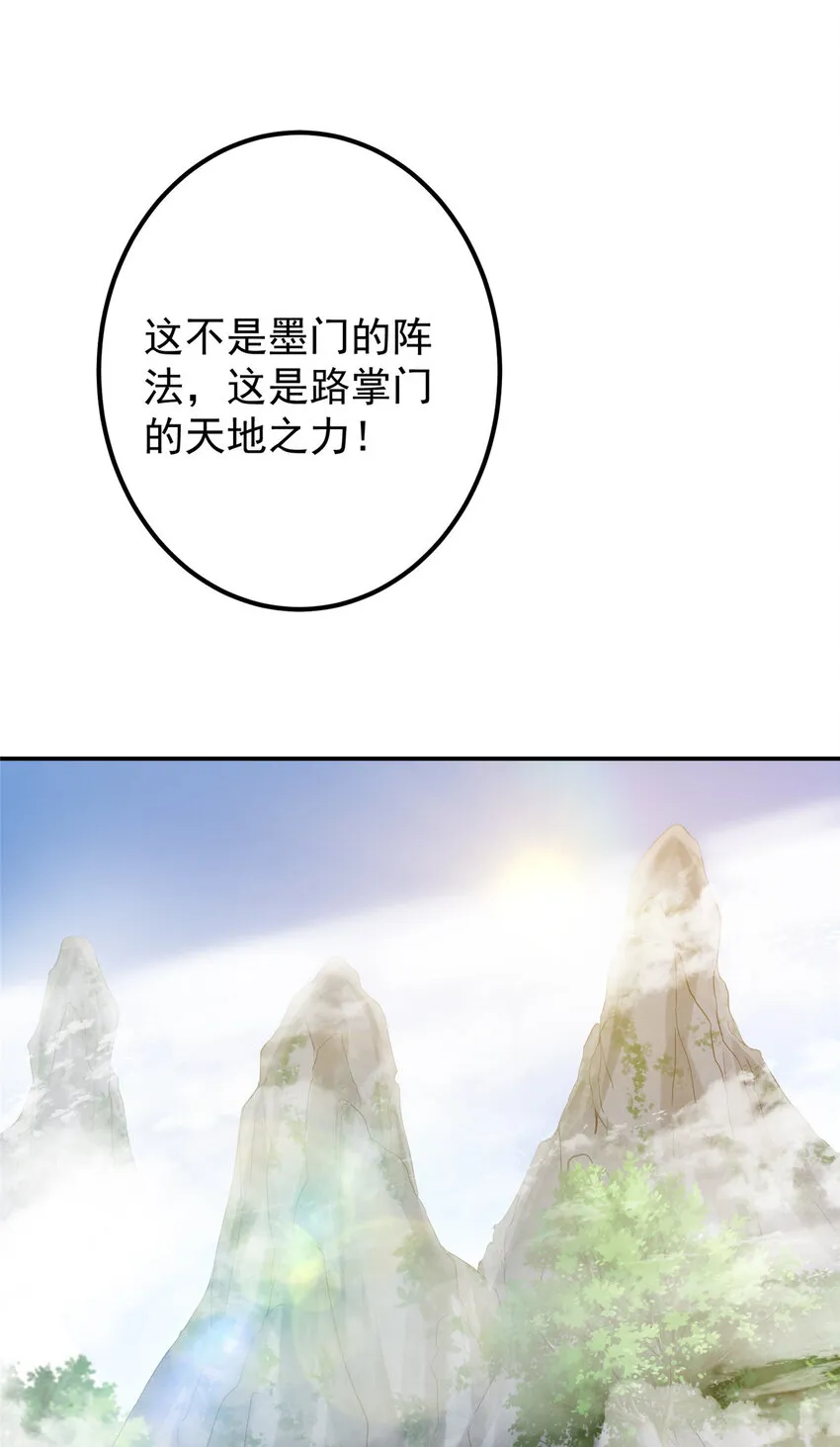 132 问剑墨门的天骄们！ 第44页