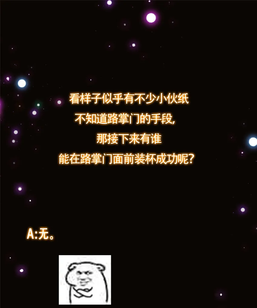 132 问剑墨门的天骄们！ 第46页