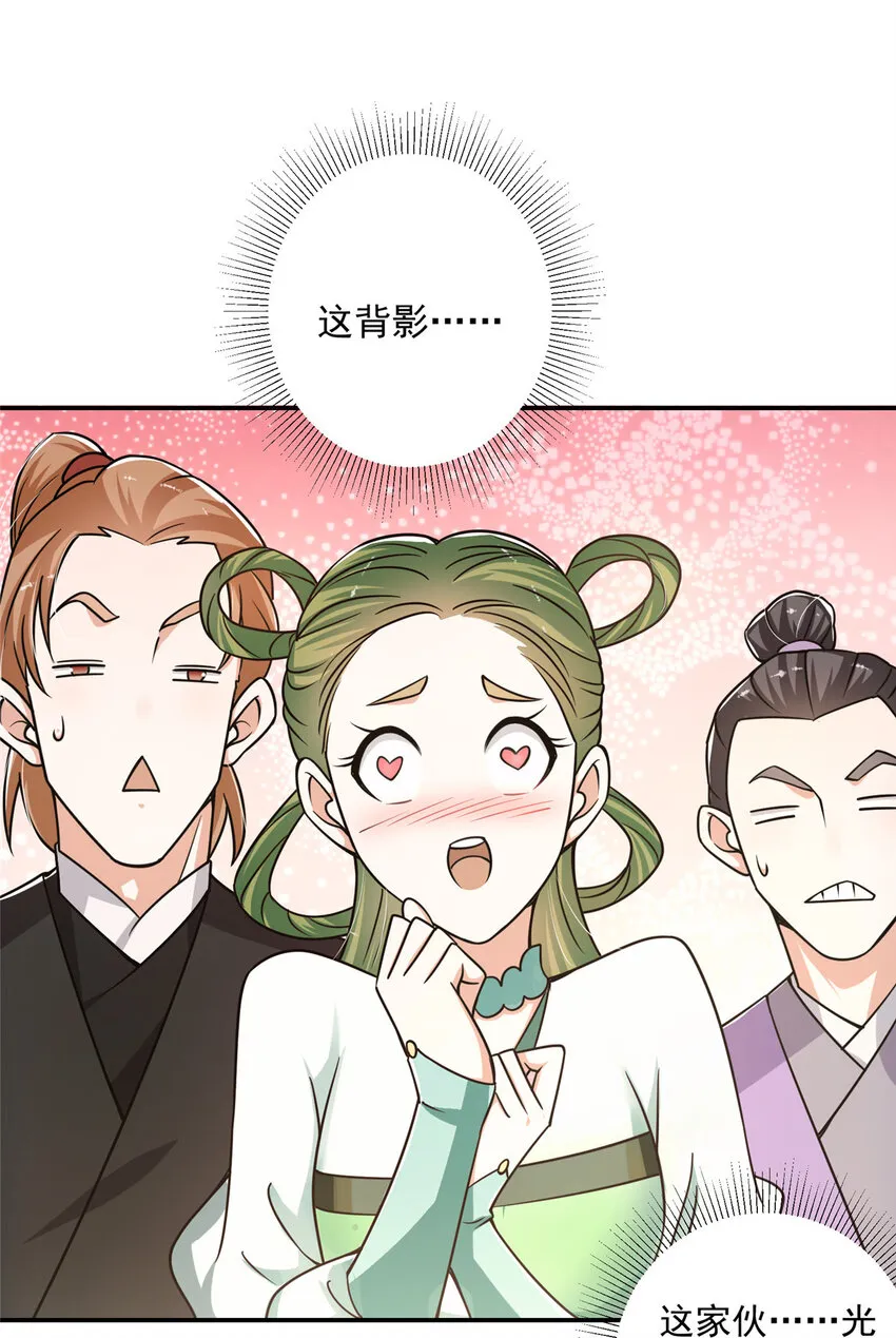 133 路朝歌的大机缘 第17页
