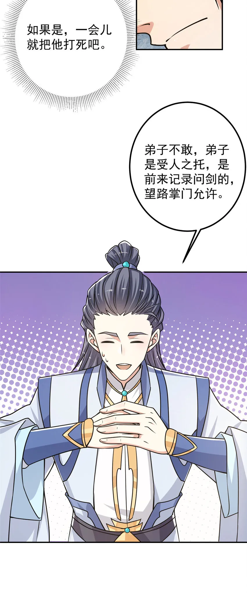 133 路朝歌的大机缘 第22页